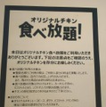 カーネルサンダースと戦う時が来た！　ケンタッキーの「『オリジナルチキン』食べ放題！」に行く！