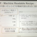 クックパッドが描く未来のマーケット！スマートキッチンで料理はもっと楽しくなる