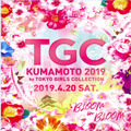 TGCが熊本で初開催！中条あやみ「出会いを楽しみにしてます」