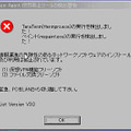 利用禁止ソフトを実行しようとするとソフトが強制終了され、図のような警告が表示される