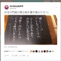 【仏教とIT】第6回“有難さ”から“バズ”へ――SNS時代の門前掲示板