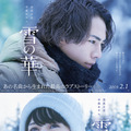 配給：ワーナー・ブラザース映画（C）2019 映画「雪の華」製作委員会