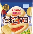 月見をイメージ！ポテチに新フレーバー「たまごマヨ味」が期間限定で登場