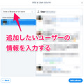 Twitterをさらに活用するなら断然「TweetDeck」！複数アカウントの運用にも対応した超優秀ツール