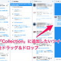 Twitterをさらに活用するなら断然「TweetDeck」！複数アカウントの運用にも対応した超優秀ツール