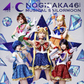 (c)武内直子・PNP／乃木坂46版 ミュージカル「美少女戦士セーラームーン」製作委員会