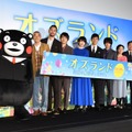 映画「オズランド　笑顔の魔法おしえます。」プレミア上映会【写真：竹内みちまろ】