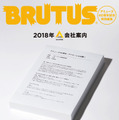『BRUTUS』がアミューズ設立40周年記念特別編集！サザンや福山雅治のアーカイブ資料も