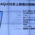 シャープからコンパクトモデルのスマホ『AQUOS R2 compact』が登場！