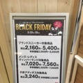 イオン・ブラックフライデーがスタート！モールに行ってみた!!