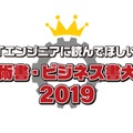 「ITエンジニア本大賞」のWeb投票受付がスタート！ITエンジニアがおすすめする技術書・ビジネス書は？