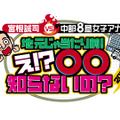 中部10県8局の看板アナが地元の「当たり前」を宮根誠司に猛アピール！