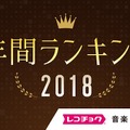 米津玄師が躍進！安室奈美恵が1位......「dヒッツ年間ランキング」発表