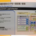 「WebSAM LogCollector」の概要。生産管理システム、財務会計システム、受発注システム、ミドルウェア製品、OSなどのログを一括で管理できる