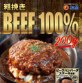 牛肉100％使用＆たっぷり200グラム！松屋から「ビーフハンバーグステーキ定食」新登場