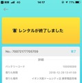 「モバイルバッテリー」の
