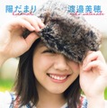 （撮影）細居幸次郎『けやき坂46 渡邉美穂ファースト写真集『陽だまり』』(幻冬舎／1月17日発売)