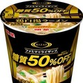 ファミマ、ライザップ監修のケーキ・ラーメンなど4品を1月29日発売