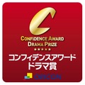 第14回「コンフィデンスアワード・ドラマ賞」が発表！各アワード受賞作＆受賞者は？