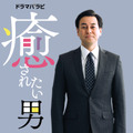 （C）「癒されたい男」製作委員会
