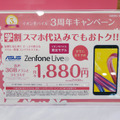 イオンモバイルが「3年学割」発表！新たな客層獲得にプリペイドSIMも検討