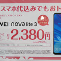 イオンモバイルが「3年学割」発表！新たな客層獲得にプリペイドSIMも検討