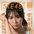 「SKE48 の 10 乗」（扶桑社ムック）