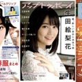 最も多くの表紙を飾ったのは？『第5回カバーガール大賞』ファイナリスト45人が発表！