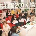 欅坂46一期生メンバーが1泊2日で共同生活！「KEYAKI HOUSE」予告編公開