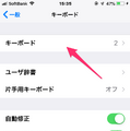 【やさしいiPhoneテク・小ワザ】「ローマ字入力」がしたい