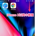 【やさしいiPhoneテク・小ワザ】iPhoneのLEDライトが付いてしまってしまった！どうやって消す？