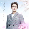 （C）杉山美和子／小学館（Sho-Comiフラワーコミックス）エイベックス通信放送・フジテレビジョン