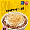 すき家、さっぱりとした味わい魅力の「和風オニサラ牛丼」発売