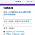 台湾の公衆無線LANって使えるの？「iTaiwan」の速度をチェック