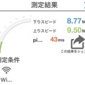 台湾の公衆無線LANって使えるの？「iTaiwan」の速度をチェック