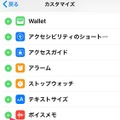 【やさしいiPhoneテク・小ワザ】よく使うツールをコントロールセンターに追加・削除する方法