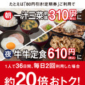 吉野家、「吉野家80円引き！定期券」を本日発売！4月1日よりスタート