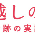 （C）2017映画「８年越しの花嫁」製作委員会