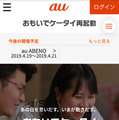 笑顔あり、涙あり…au「おもいでケータイ再起動」プロジェクト体験動画公開