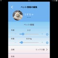 ペットの情報を登録できる