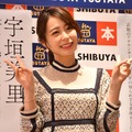 宇垣美里【写真：竹内みちまろ】