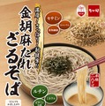 なか卯、胡麻の香りとさっぱりとした味わいが魅力の「金胡麻たれ ざるそば」発売