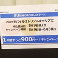 割引キャンペーンは6月30日まで行われる