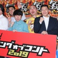 「キングオブコント2019 大会開催決定会見」【撮影：小宮山あきの】