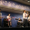 佐野勇斗ら小さな恋のうたバンド、歌舞伎町でフリーライブ