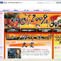 BIGLOBE占いで2009年を占う！