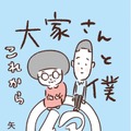 あのほっこりが再び！カラテカ矢部『大家さんと僕』の続編発売決定