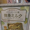 銀のあん、クロワッサンたい焼きに新フレーバー・抹茶ミルク