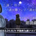 元ベビレ・渡邊璃生のチャット小説『遥か隣りで／遥か隣りでII』が朗読劇に