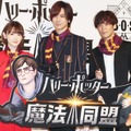 生駒里奈、DAIGO、小野賢章【撮影：小宮山あきの】